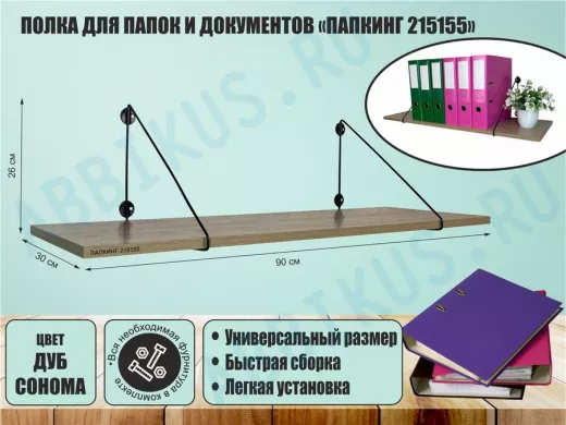 Полка для папок и документов 