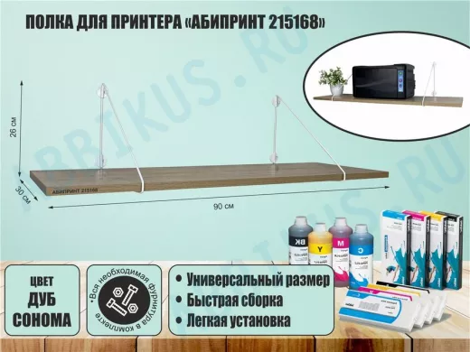 Полка для принтера 