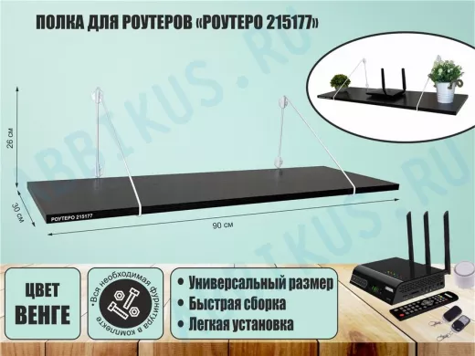 Полка для роутеров 