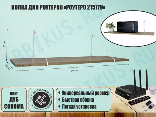 Полка для роутеров 