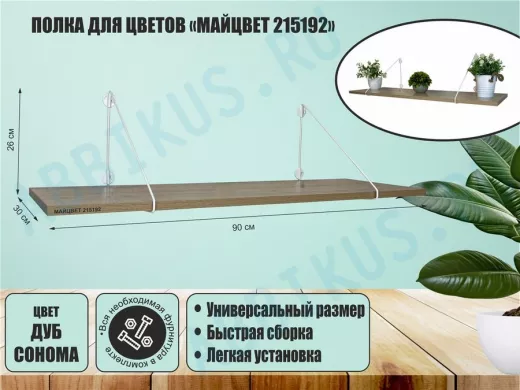 Полка для цветов 