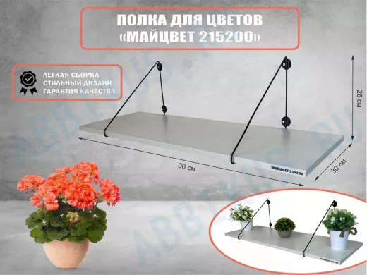 Полка для цветов 