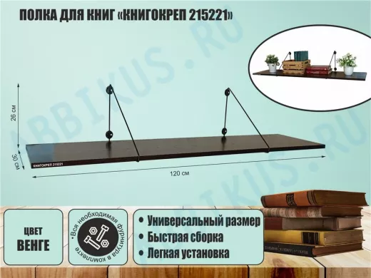 Полка для книг 