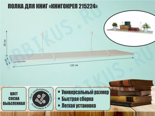 Полка для книг 