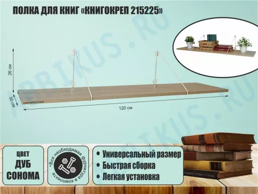 Полка для книг 