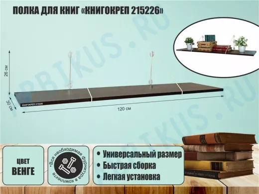 Полка для книг 