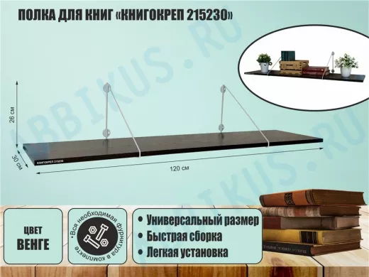 Полка для книг 