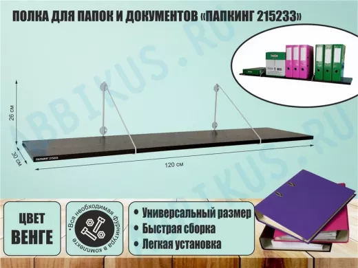 Полка для папок и документов 