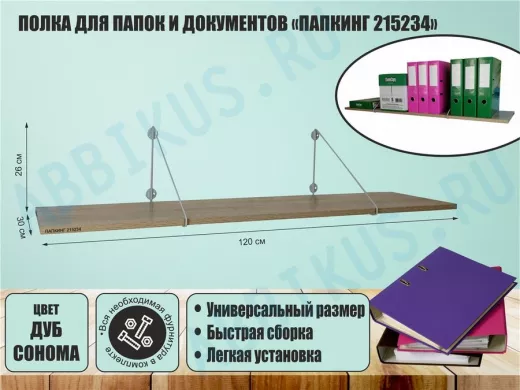 Полка для папок и документов 