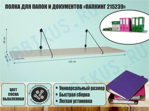 Полка для папок и документов 