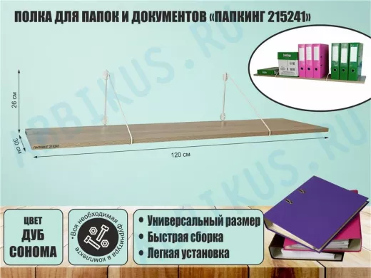 Полка для папок и документов 