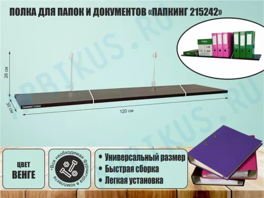 Полка для папок и документов 