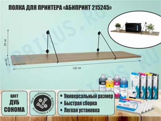 Полка для принтера 
