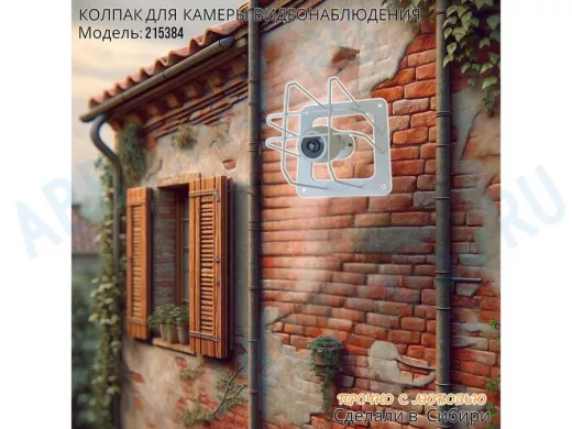 Колпак кожух для камеры видеонаблюдения, основание 20х20х20см,скосы 