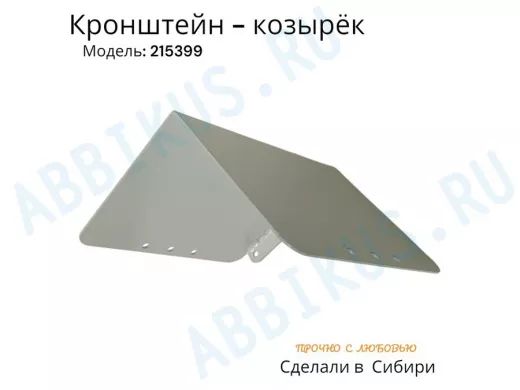 Кронштейн-козырёк для камеры и 2-х прожекторов 