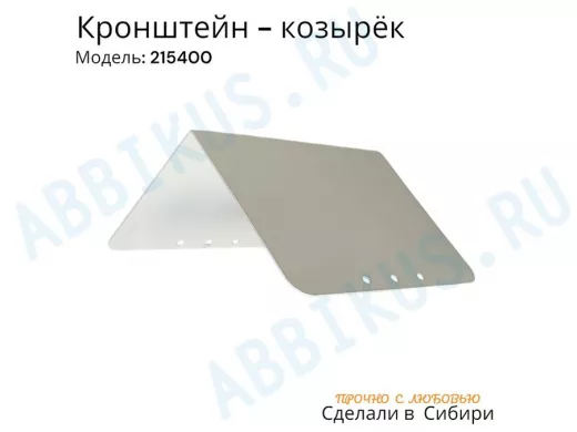 Кронштейн-козырёк для камеры и 2-х прожекторов 