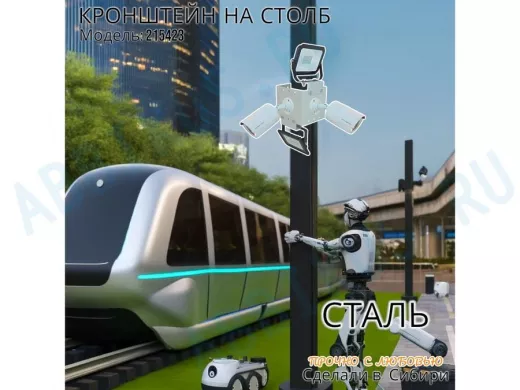 Кронштейн для двух камер и прожекторов на столб серый с уголками "IPAHD-5-215423" под СИПленту