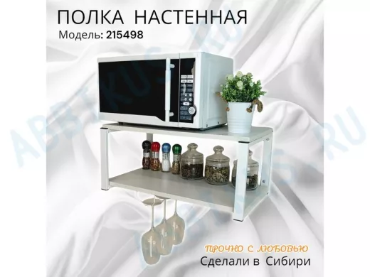 Полка c одним бокалодержателем для микроволновки 