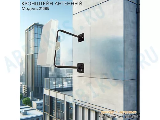 Кронштейн антенный двухопорный упрочненный к стене высота 39 вылет 35см "PROFIKRON 215607" чёрный