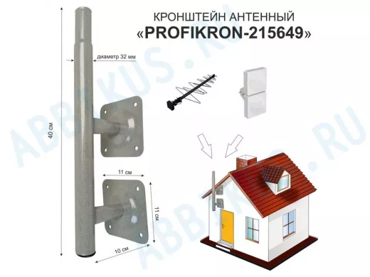Кронштейн антенный, вылет  0,1м, обжатая труба "PROFIKRON-215649" серый, вверх 0,4м, диаметр 32мм