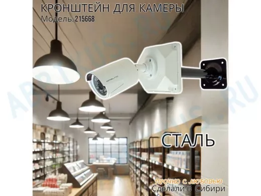 Кронштейн для крепления гермобокса с видеокамерой, вылет  25 см "ADELA-4-215668" цвет черный, сталь