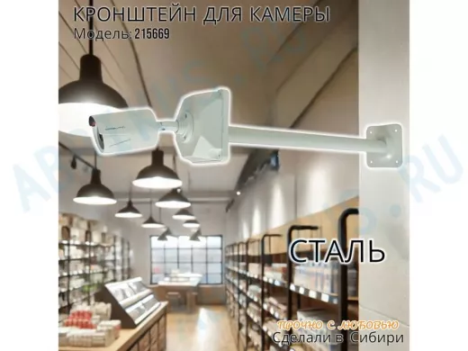 Кронштейн для крепления гермобокса с видеокамерой, вылет  50 см 