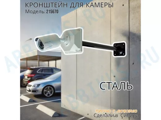 Кронштейн для крепления гермобокса с видеокамерой, вылет  50 см 