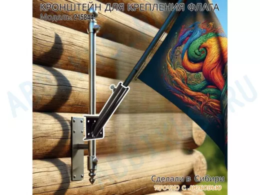 Кронштейн для крепления флага на трубе до 50мм угол 45 градусов "ФЛАГОКРЕП-215844" сталь,цвет черный