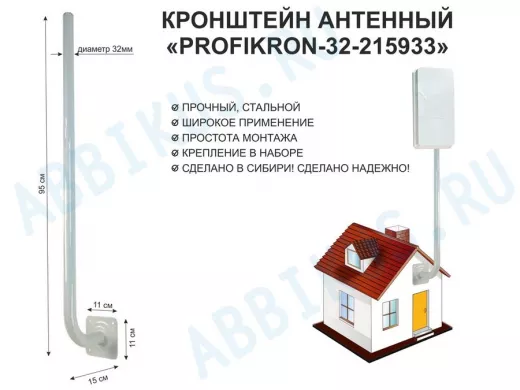 Кронштейн антенный, вылет 0,15м, вверх 0,95м "PROFIKRON-32-215933" серый, диаметр 32мм