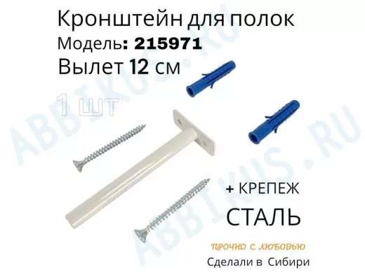 Кронштейн для скрытого крепления полок,12х120мм, серый, в наборе  1шт 