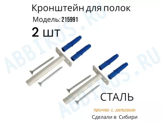 Кронштейн для скрытого крепления полок, 12х90мм, серый, в наборе  2шт 