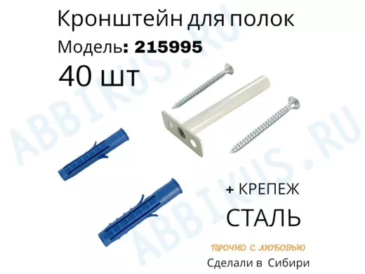 Кронштейн для скрытого крепления полок, 12х90мм, серый, в наборе 40шт 