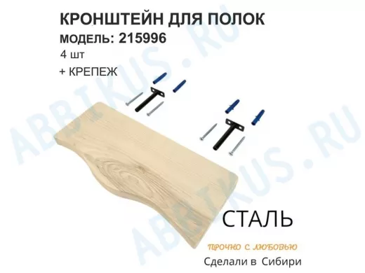 Кронштейн для скрытого крепления полок, 12х90мм, черный, в наборе  4шт 