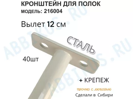 Кронштейн для скрытого крепления полок,12х120мм, серый, в наборе 40шт 