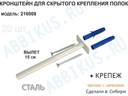Кронштейн для скрытого крепления полок,12х150мм, серый, в наборе 20шт 