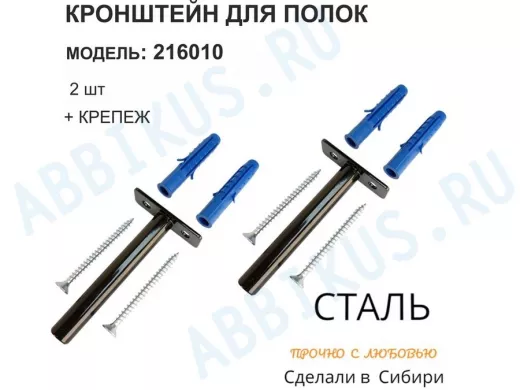 Кронштейн для скрытого крепления полок, 12х90мм, черный, в наборе  2шт 