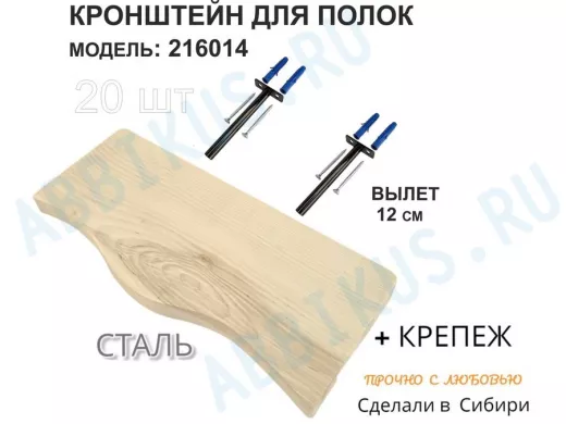 Кронштейн для скрытого крепления полок,12х120мм, черный, в наборе 20шт 