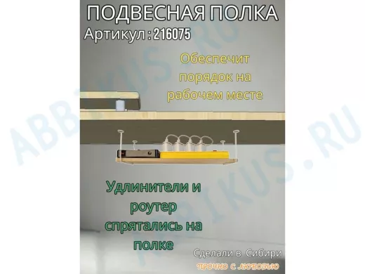 Полка подвесная для фильтра, роутера, проводов, 15х60см "LOFTOM 216075" серые кронштейны, дуб сонома