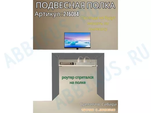 Полка подвесная для фильтра, роутера, проводов, 15х60см "LOFTOM 216084" черный, сосна выбеленная