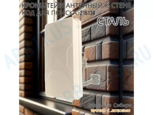 Кронштейн антенный стальной 