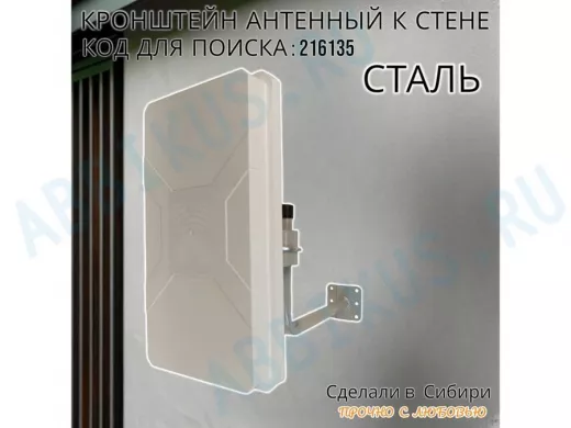 Кронштейн антенный стальной 