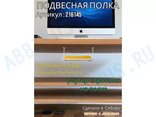 Полка подвесная для фильтра, роутера, проводов,15х40см "LOFTOM 216145" серые опоры, сосна выбеленная