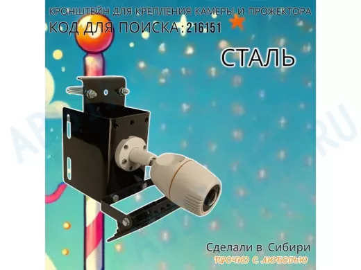 Кронштейн универсальный на трубу или столб для камеры или прожектора 