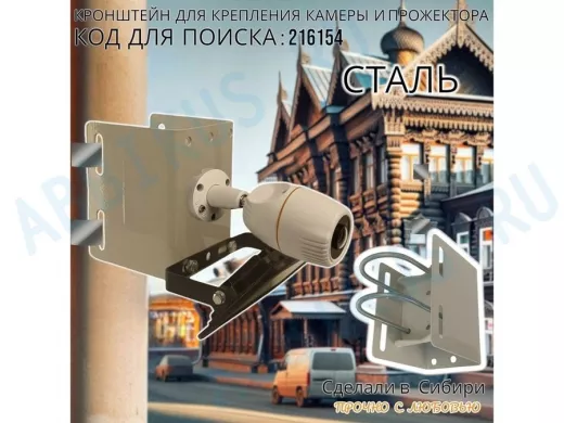 Кронштейн универсальный на трубу или столб для камеры или прожектора "ПРОЖЕКРЕП-216154" сталь, серый