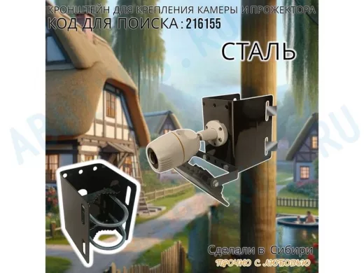 Кронштейн универсальный на трубу или столб для камеры или прожектора "ПРОЖЕКРЕП-216155" сталь,черный