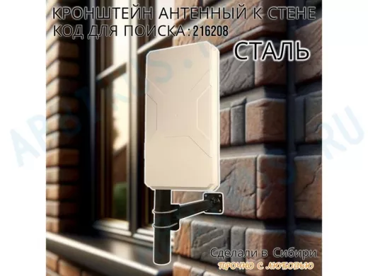 Кронштейн усиленный для мачт, вылет 0,5м "ВЫННОС-500BK-V2-216208" черный с 1отв.25мм для гофры, 51мм