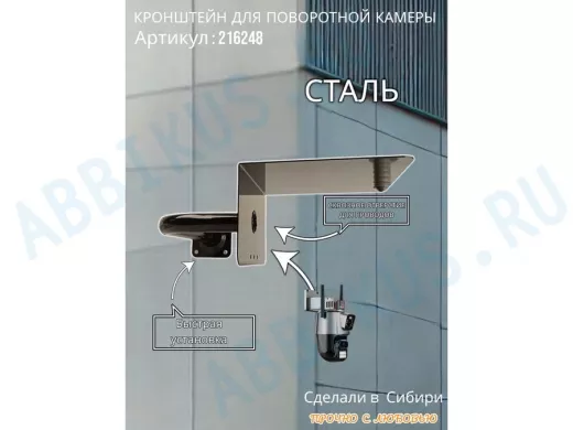 Кронштейн для камеры и прожектора с козырьком вправо, угловой "HIWOLL-216248" черный, 35см, сталь