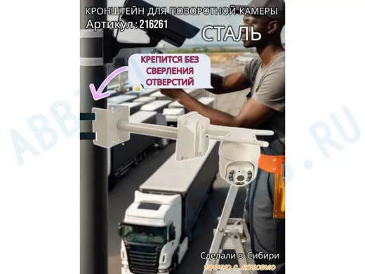 Кронштейн на столб для крепления гермобокса с видеокамерой, вылет 25 см "HIWOLL-216261" серый, сталь