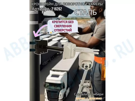 Кронштейн на столб для крепления гермобокса с видеокамерой, вылет 25 см "HIWOLL-216262" черный,сталь