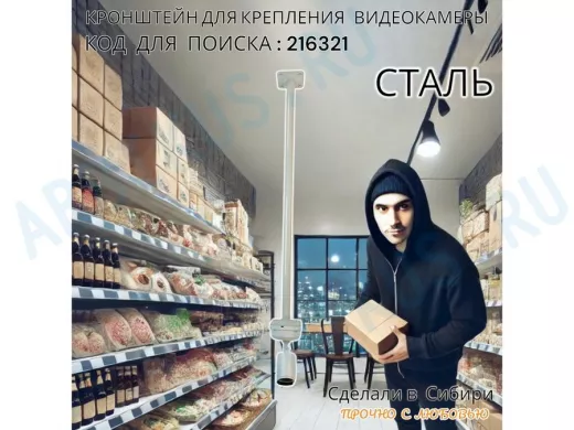 Кронштейн для крепления гермобокса с видеокамерой, вылет 100 см 